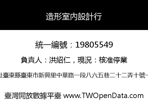 造形室內設計行