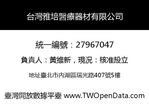台灣雅培醫療器材有限公司