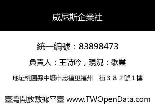 威尼斯企業社
