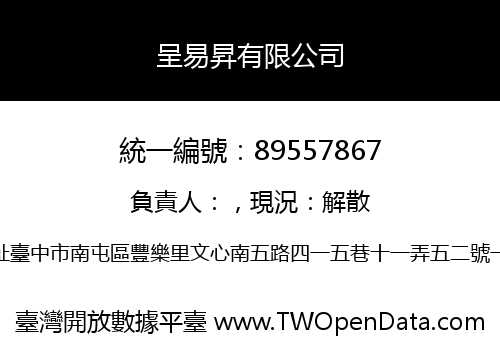 呈易昇有限公司