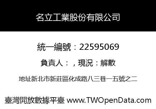 名立工業股份有限公司