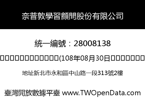 奈普敦學習顧問股份有限公司