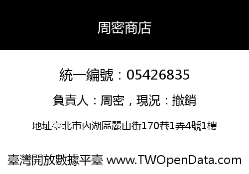 周密商店