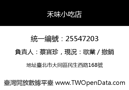 禾味小吃店