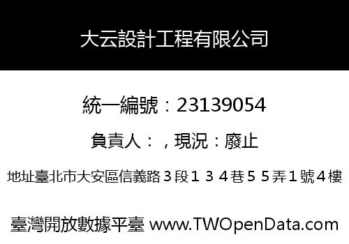 大云設計工程有限公司