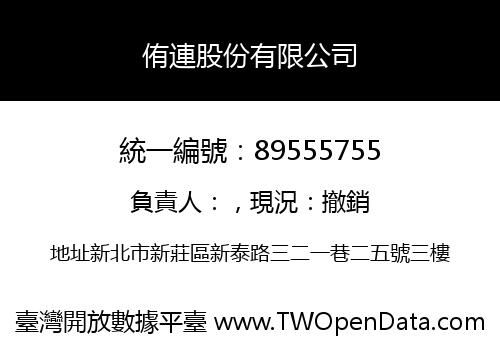 侑連股份有限公司