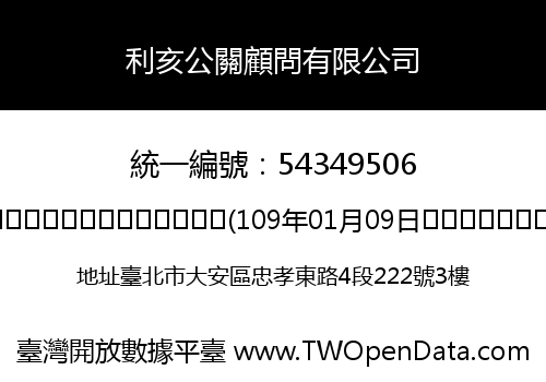 利亥公關顧問有限公司