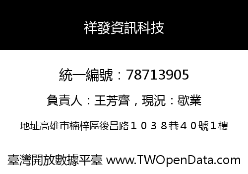 祥發資訊科技
