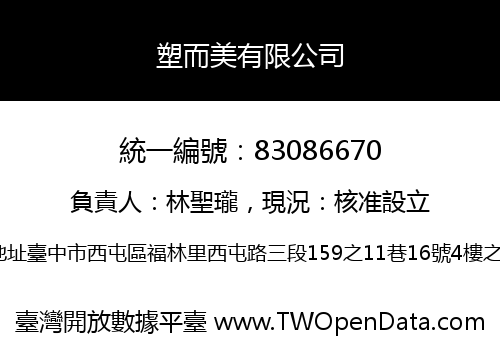 塑而美有限公司