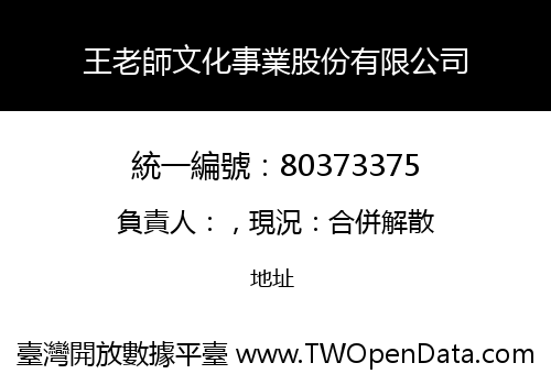 王老師文化事業股份有限公司