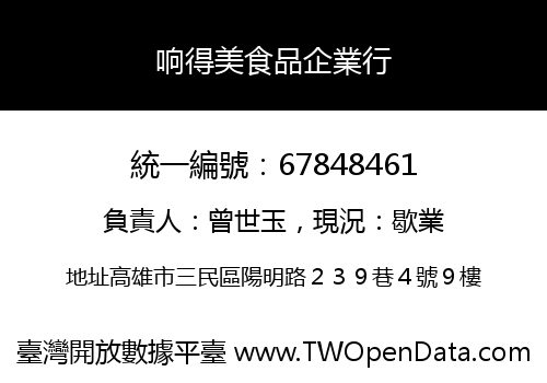 响得美食品企業行