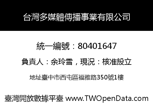 台灣多媒體傳播事業有限公司