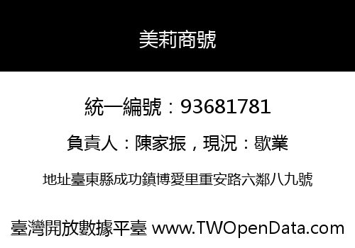 美莉商號