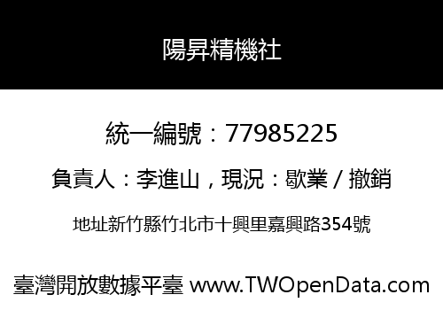 陽昇精機社