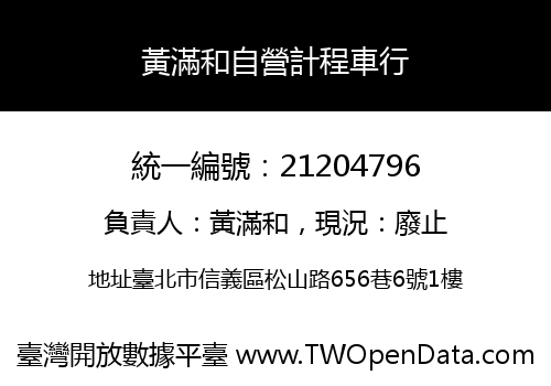 黃滿和自營計程車行
