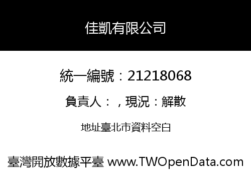 佳凱有限公司