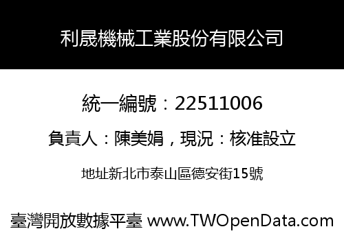 利晟機械工業股份有限公司