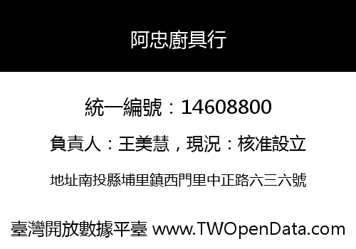 阿忠廚具行
