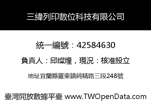 三緯列印數位科技有限公司