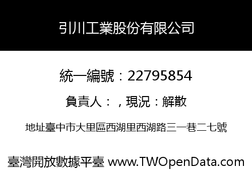 引川工業股份有限公司