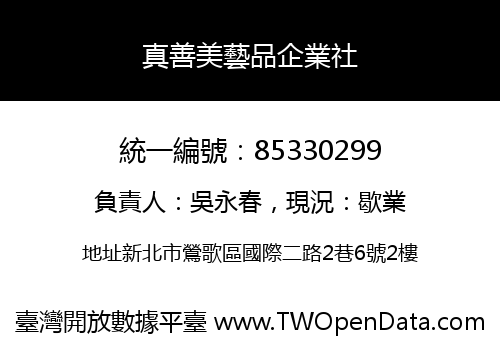 真善美藝品企業社