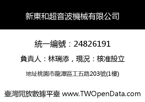新東和超音波機械有限公司