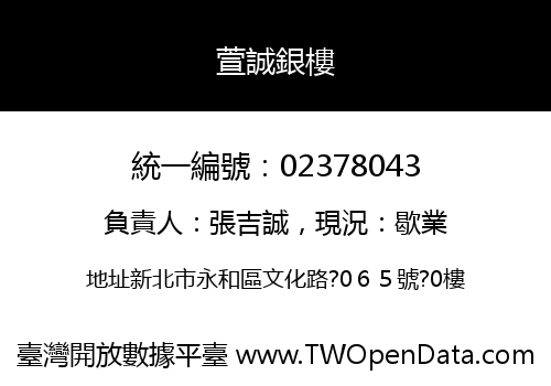 萱誠銀樓