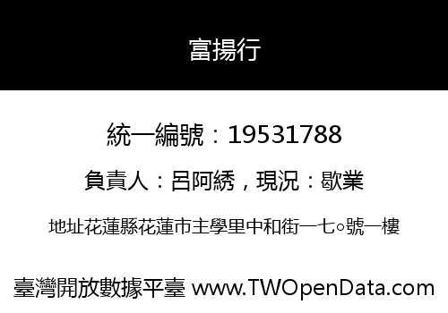 富揚行