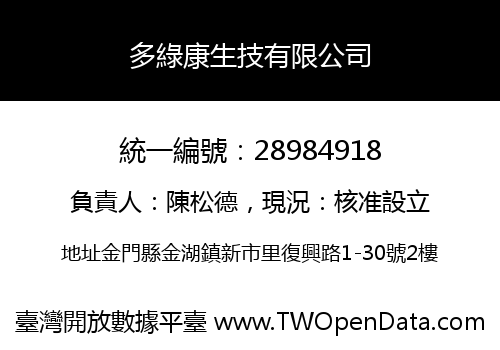 多綠康生技有限公司