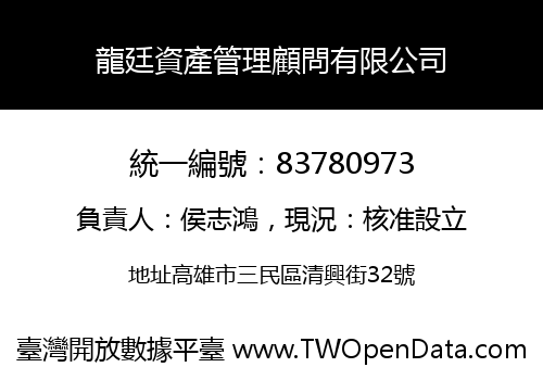 龍廷資產管理顧問有限公司