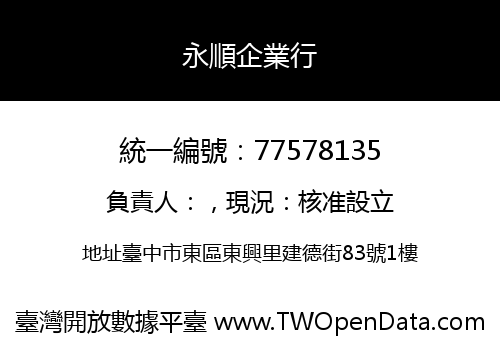 永順企業行
