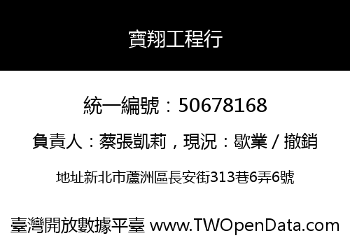 寶翔工程行