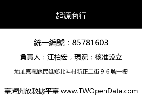 起源商行