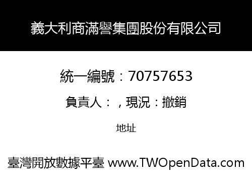 義大利商滿譽集團股份有限公司