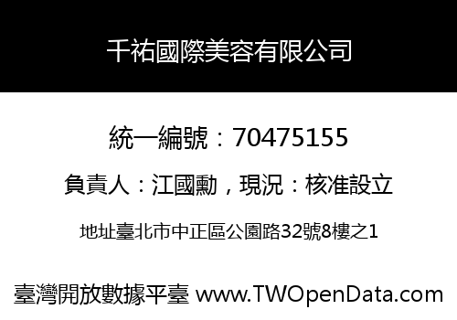 千祐國際美容有限公司