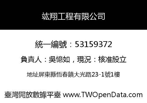 竑翔工程有限公司