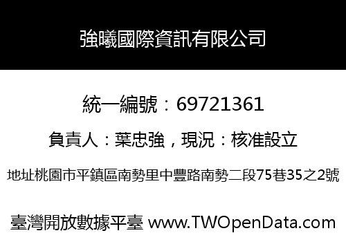 強曦國際資訊有限公司