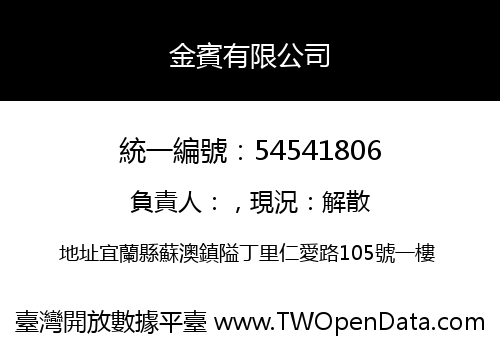 金賓有限公司