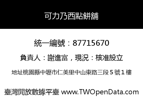 可力乃西點餅舖