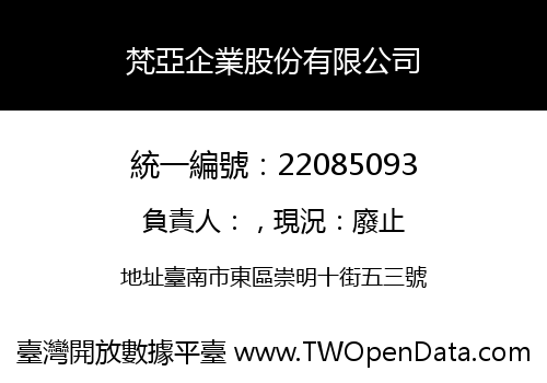 梵亞企業股份有限公司