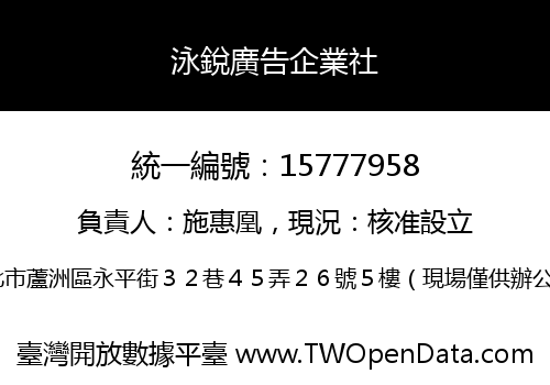 泳銳廣告企業社