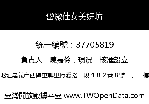 岱溦仕女美妍坊