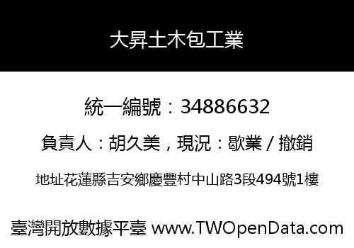 大昇土木包工業