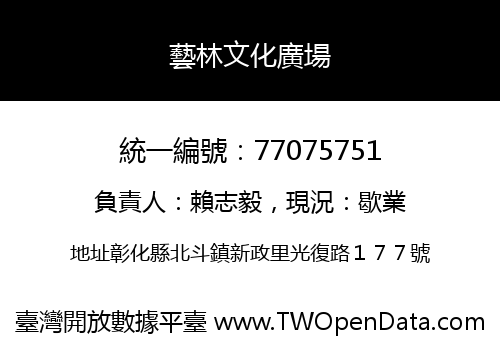 藝林文化廣場
