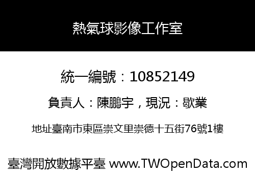 熱氣球影像工作室