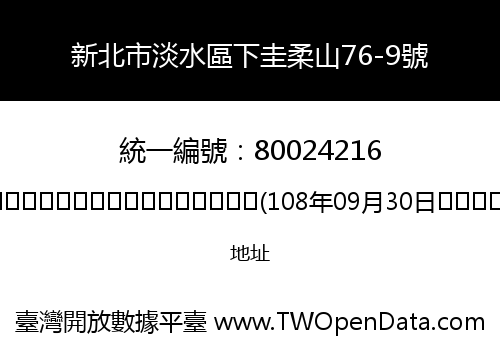新北市淡水區下圭柔山76-9號