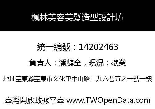 楓林美容美髮造型設計坊