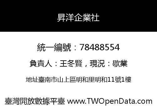 昇洋企業社