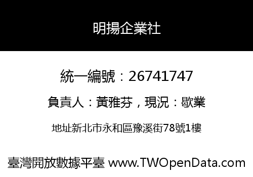 明揚企業社