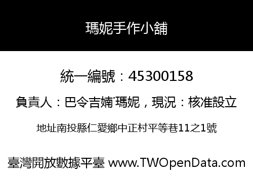 瑪妮手作小舖